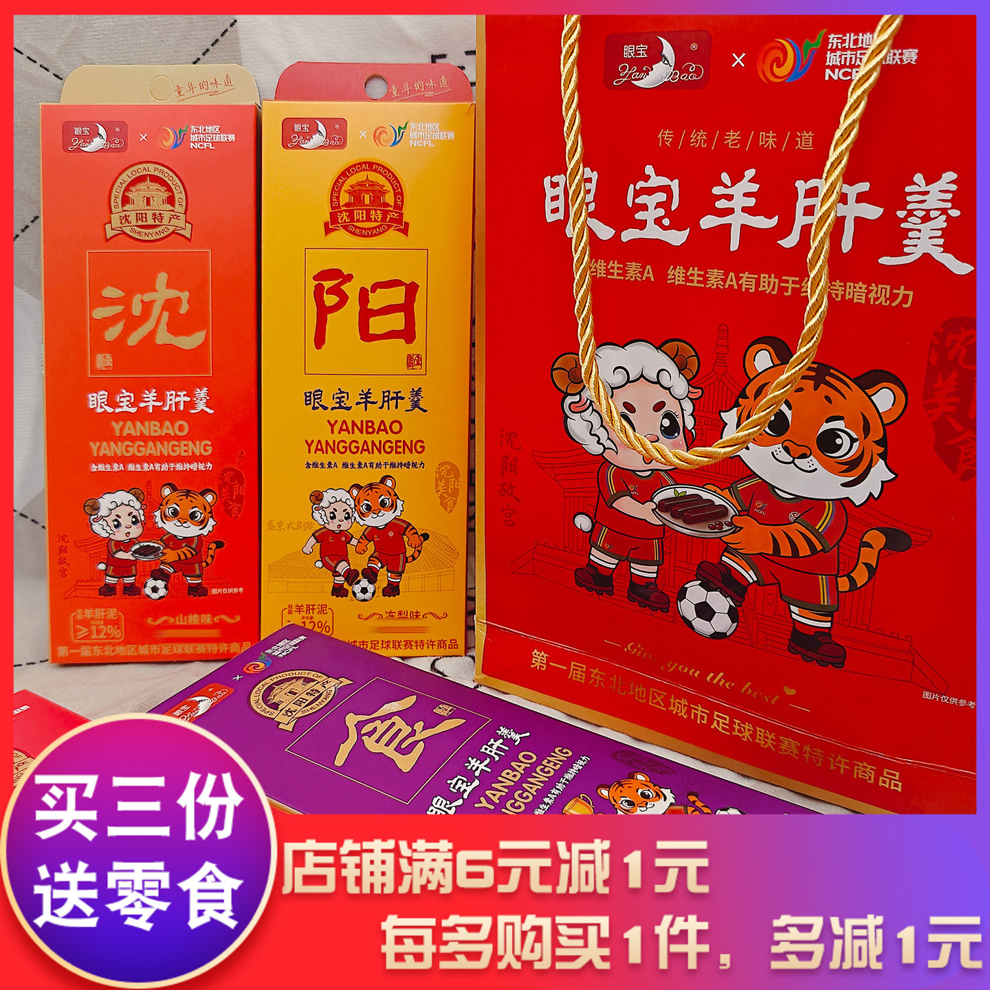 沈阳特产眼宝羊肝羹沈阳美食款