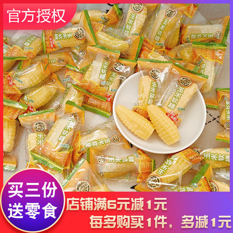 徐福记奶油味玉米软糖年货喜糖