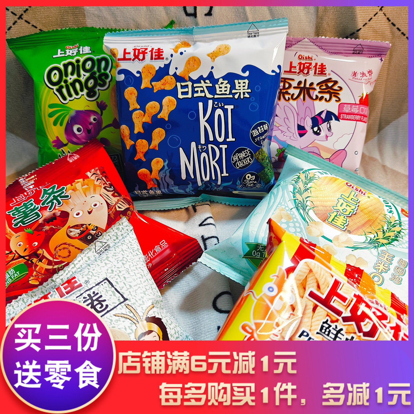 上好佳小袋零食系列多口味零食组合小包装聚会分享奖励零食小食品