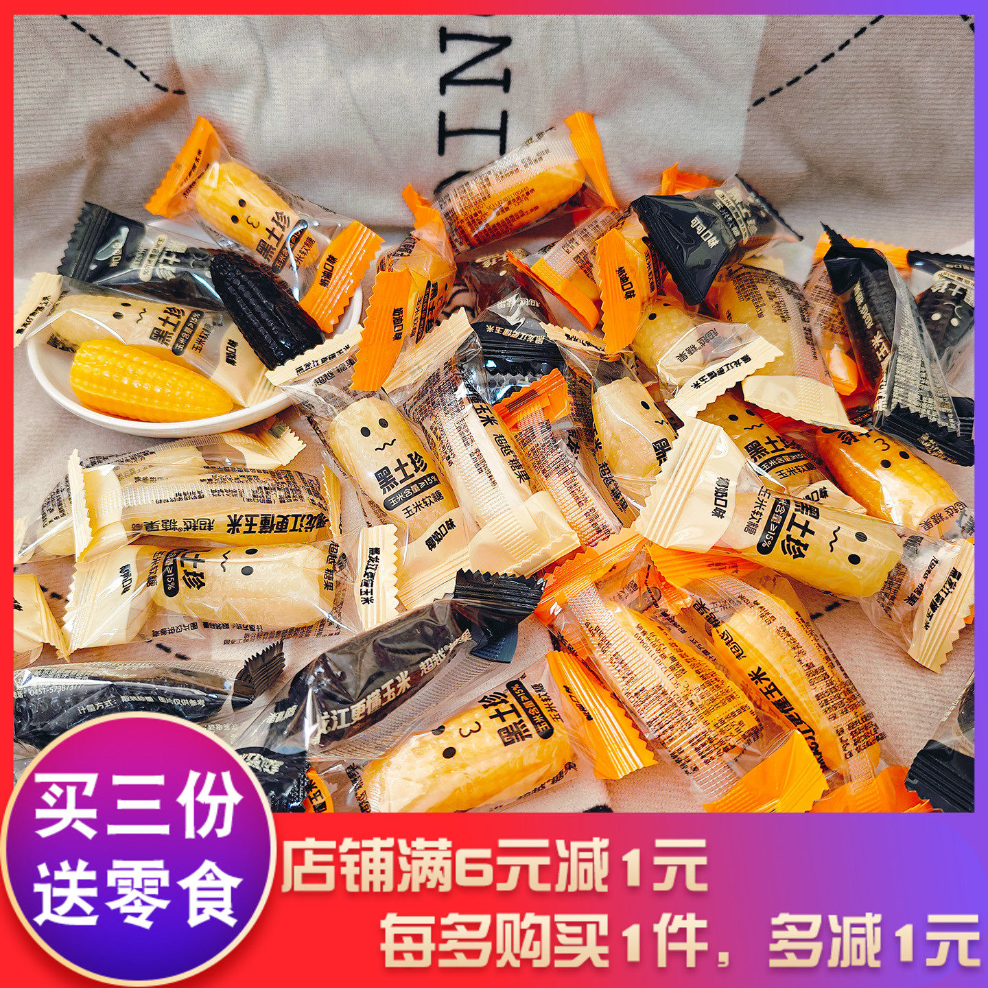 超越黑土珍玉米软糖奶油味椰奶味可可味混合口味春节年货招待分享