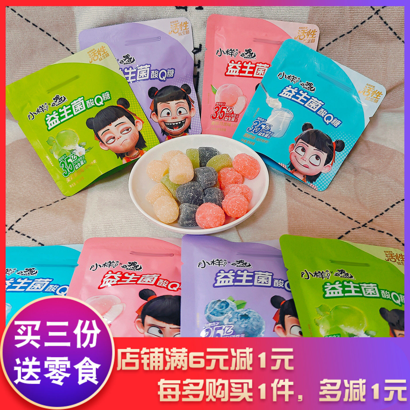 小样益生菌酸Q糖散装多口味糖果