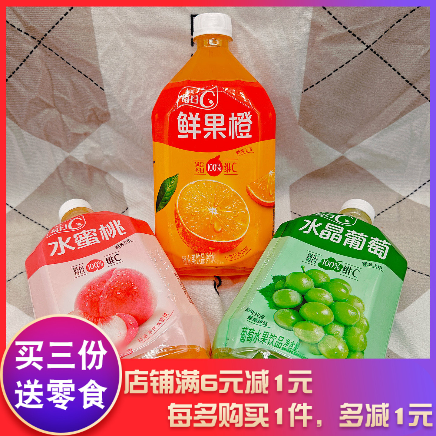 康师傅每日C鲜果橙水蜜桃葡萄味