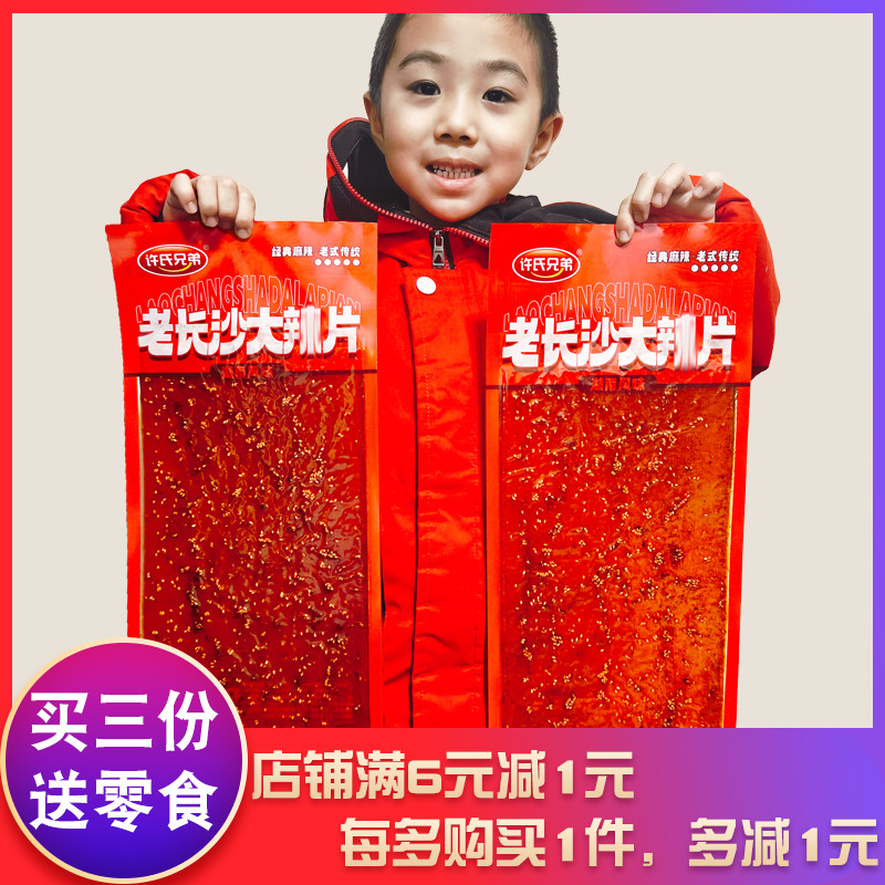 许氏兄弟老长沙大辣片面筋面制品