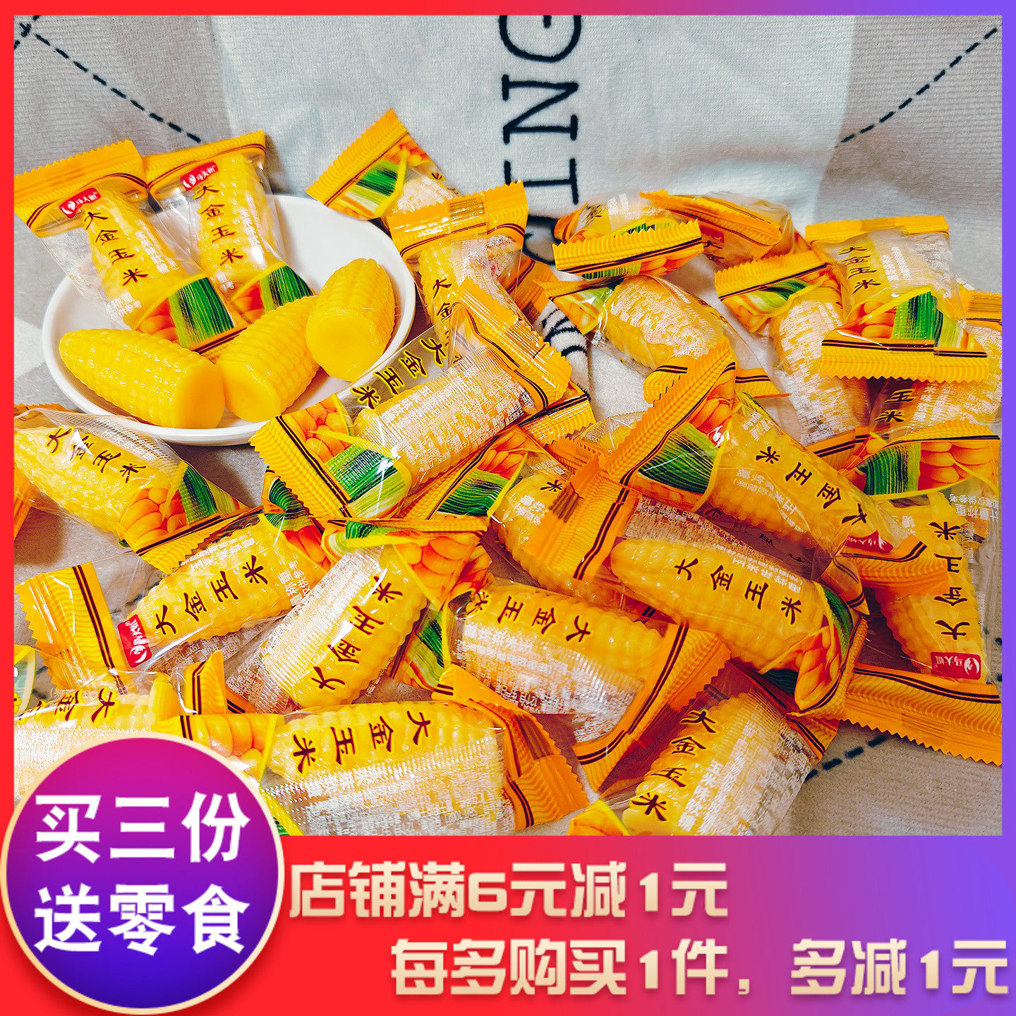 聚会糖果马大姐大金玉米软糖春节年货聚会招待前台分享玉米味糖果