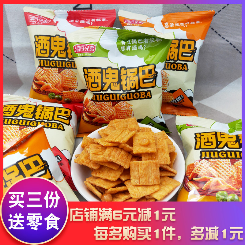 潘氏兄弟锅巴孜然火鸡烧烤味膨化食品8090后怀旧零食小食品锅巴