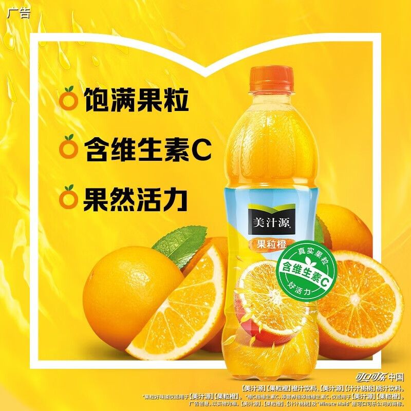 (联营)美汁源果粒橙450ml*24瓶