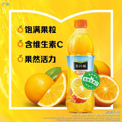 （联营）美汁源果粒橙450ml*24瓶