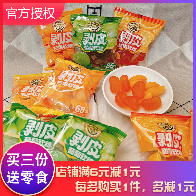 徐福记剥皮软糖年货喜糖零食糖果