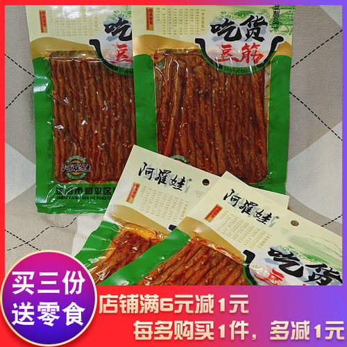 阿罗娃吃货豆筋怀旧零食下酒菜