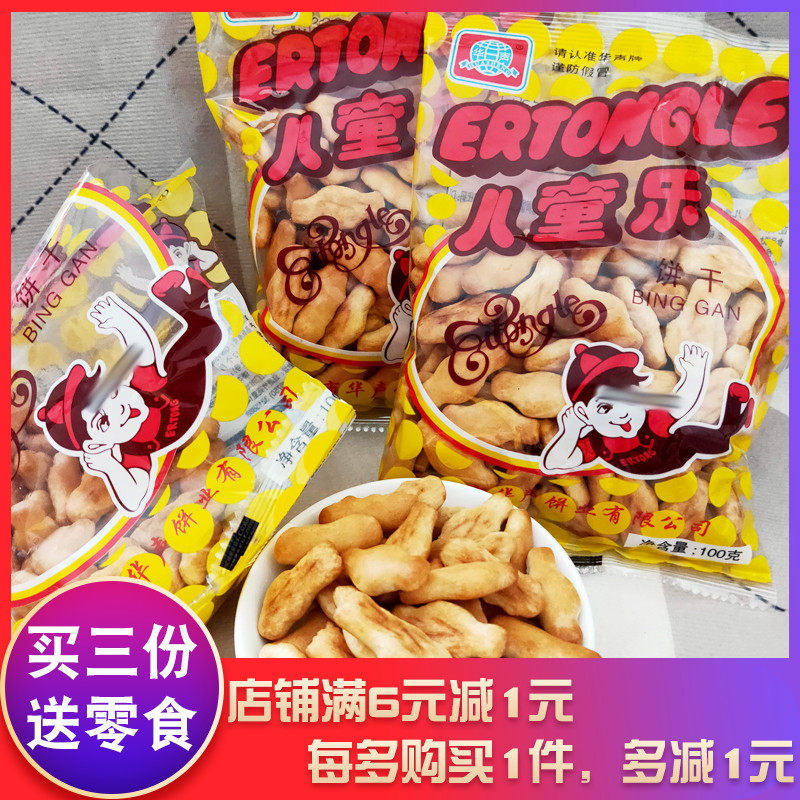 华声儿童乐饼干8090后经典怀旧老式休闲食品早餐早点办公休闲零食