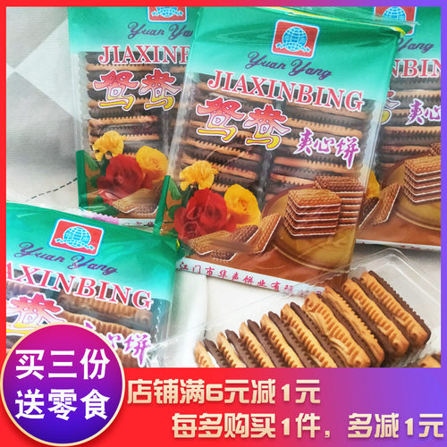 华声鸳鸯夹心饼8090后经典怀旧