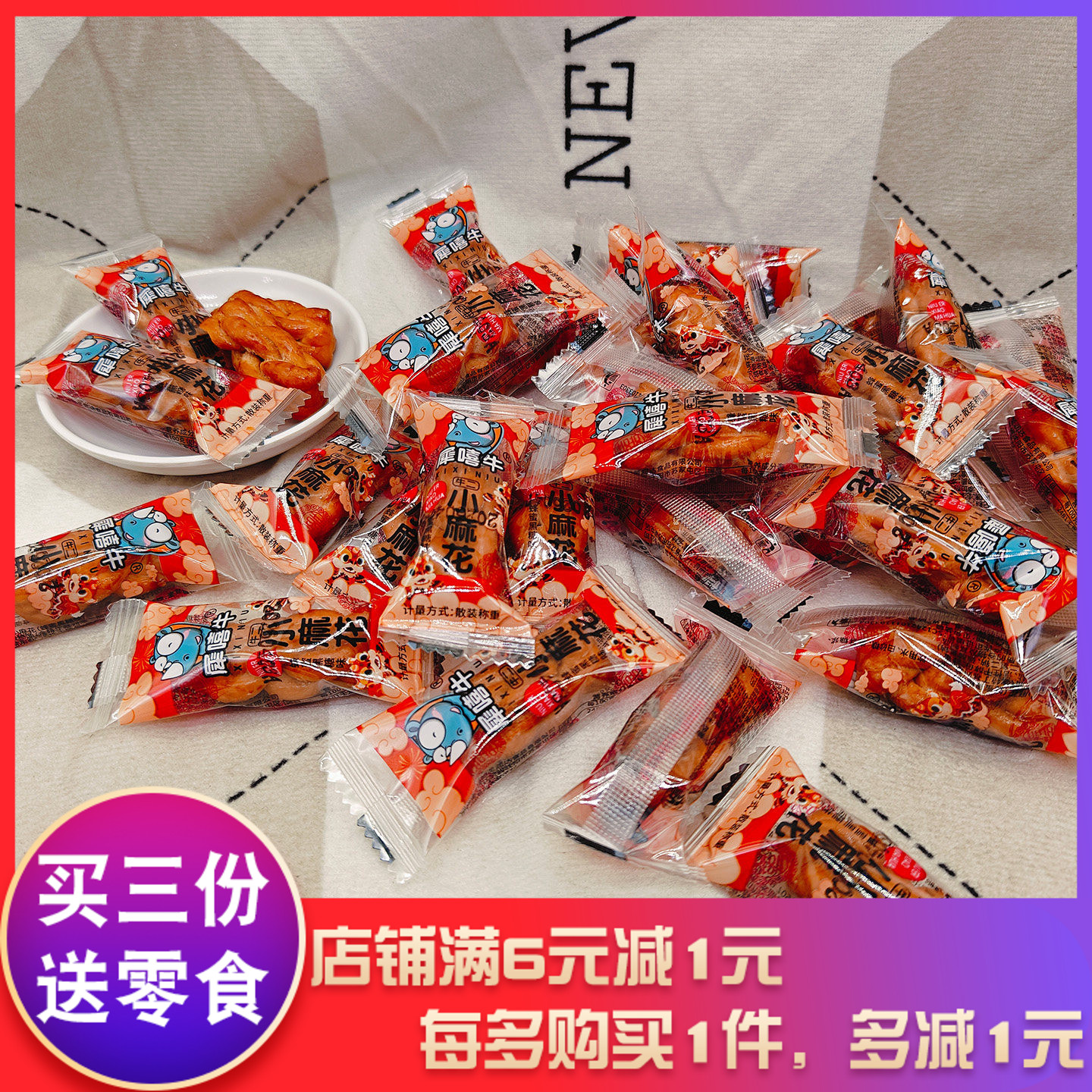 犀嘻牛牛二小麻花蜂蜜黑糖味散装