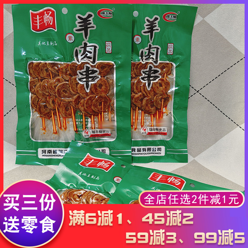 丰畅素羊肉串素肉怀旧零食小吃