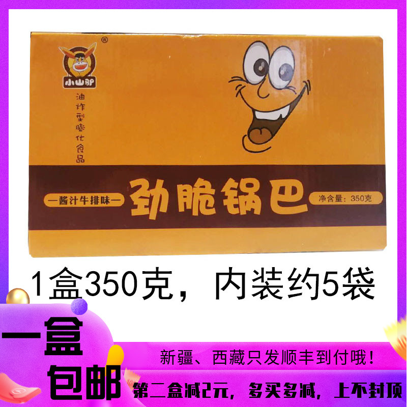 小山驴脆锅巴办公室休闲膨化零食李佳琦推荐劲脆锅巴350g*1盒