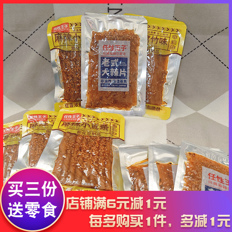 任性王子红油腐竹大豆筋辣条辣片