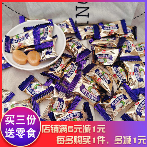 绿果岛特浓椰子糖散装招待年会糖