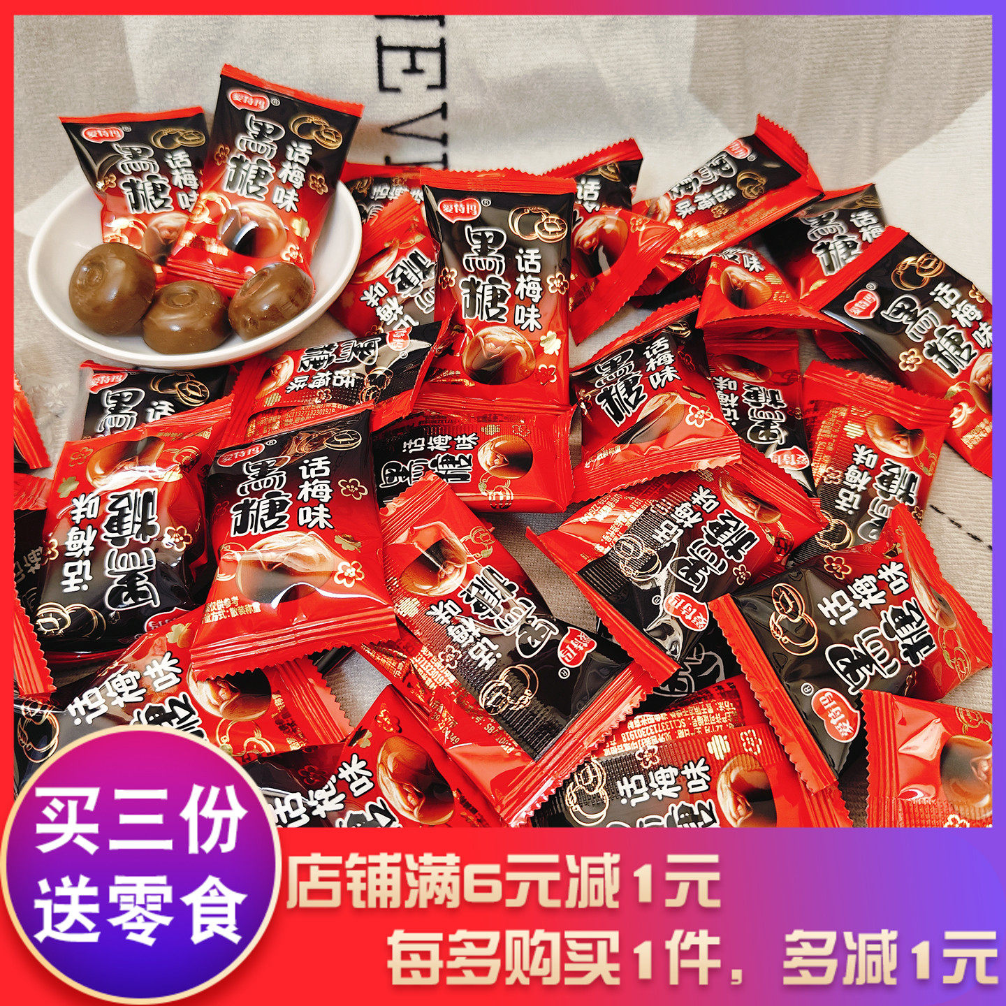 爱诗玛黑糖话梅味硬糖年货喜糖订婚宴会年会分享糖果小吃零食散装