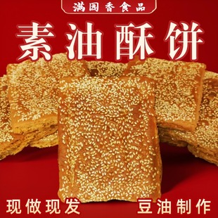 泰州特产素油酥饼芝麻脆饼办公甜品中老年糕点早餐椒盐礼盒伴手礼