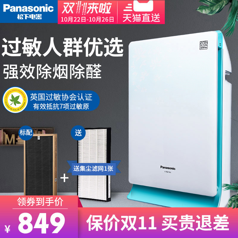 Panasonic 松下 F-PDF35C-NG 超静音升级版 空气净化器 天猫优惠券折后¥799包邮(¥1199-400)送日本原装滤网 Panasonic 松下 F-PDF35C-NG 超静音升级版 空气净化器 天猫优惠券折后¥799包邮(¥1199-400)送日本原装滤网
