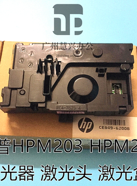 全新原装惠普HP227 HP203激光器 HP M203 HPM227FDN激光盒 激光头