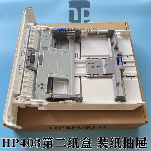 纸盒装纸抽屉惠普第二纸盒