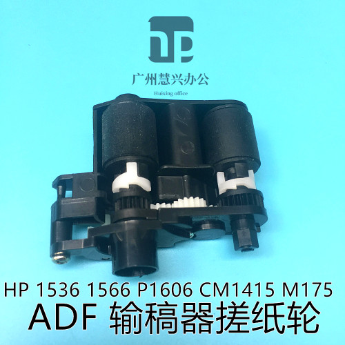 惠普输稿器搓纸轮原装品质