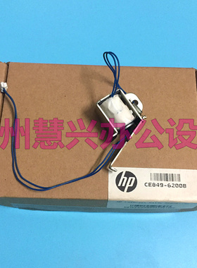 原装惠普HPM600 HP601 HP602 603 纸盒进纸继电器 手送手动继电器