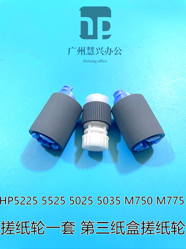 惠普搓纸轮第三纸盒原装全新