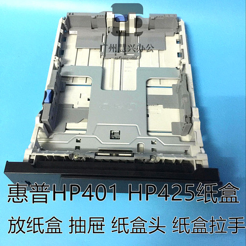 打印机纸盒惠普原装放纸纸盒