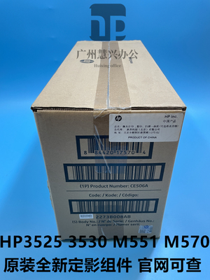 原装全新HP3525 3530 M551 M570 LBP7750加热组件 定影组件CE506A