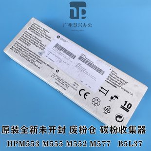 553 554 M576 全新原装 578废粉仓 M552 577 B5L37A废粉盒 惠普HP