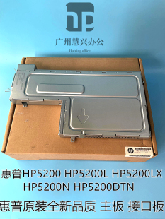 全新惠普HP5200L HP5200LX HP5200N HP5200DTN主板 接口板 打印板