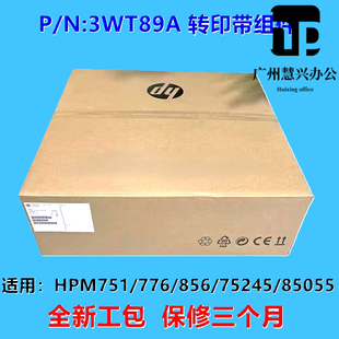 M856转印带转印单元 HPM776 3WT89 惠普HPM751转印组件 全新原装