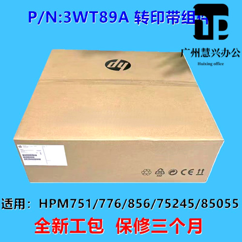 全新原装 惠普HPM751转印组件 HPM776 M856转印带转印单元 3WT89