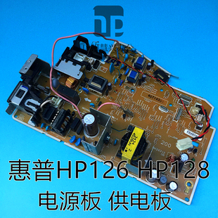 全新惠普HP125A 电源板 HP126电源板 HP128 电路板 HP127 原装