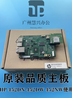 原装惠普HPM452NW 452DN 452DW 主板 接口板 无线网卡CF394-60001