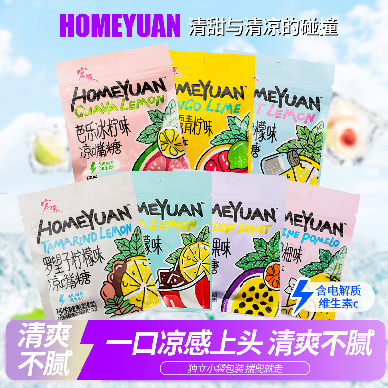 宏源凉嘴糖清凉水果咸味硬糖青梅果味维C休闲糖果