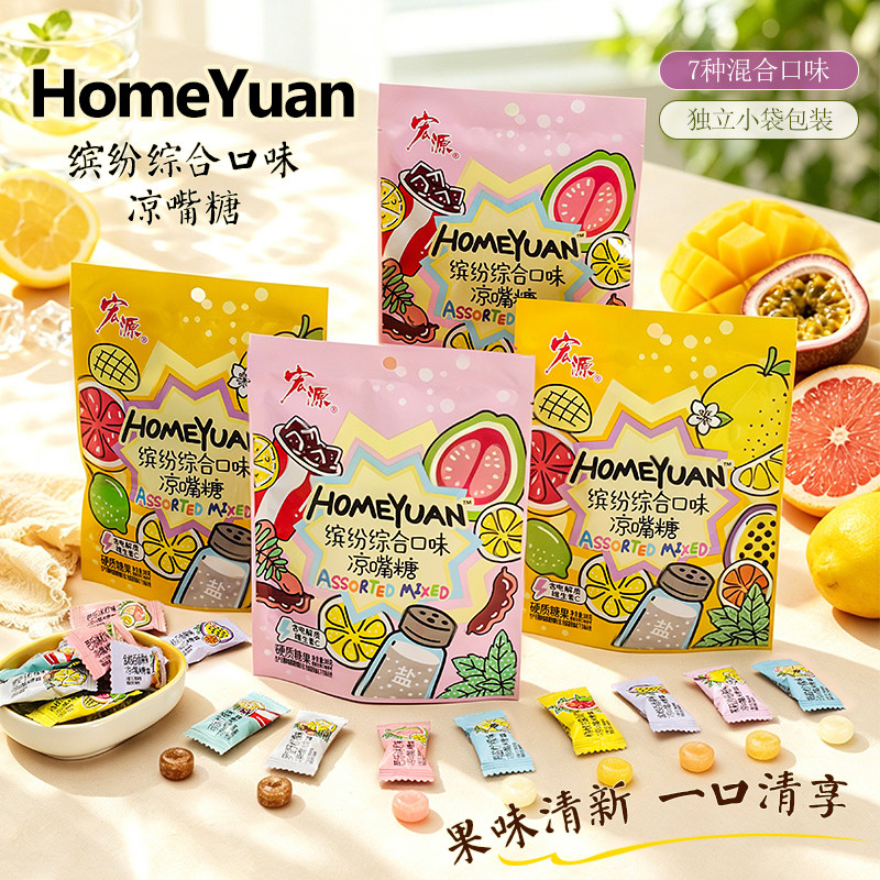 宏源缤纷综合口味凉嘴糖水果咸味硬糖含电解质维C清爽休闲硬糖