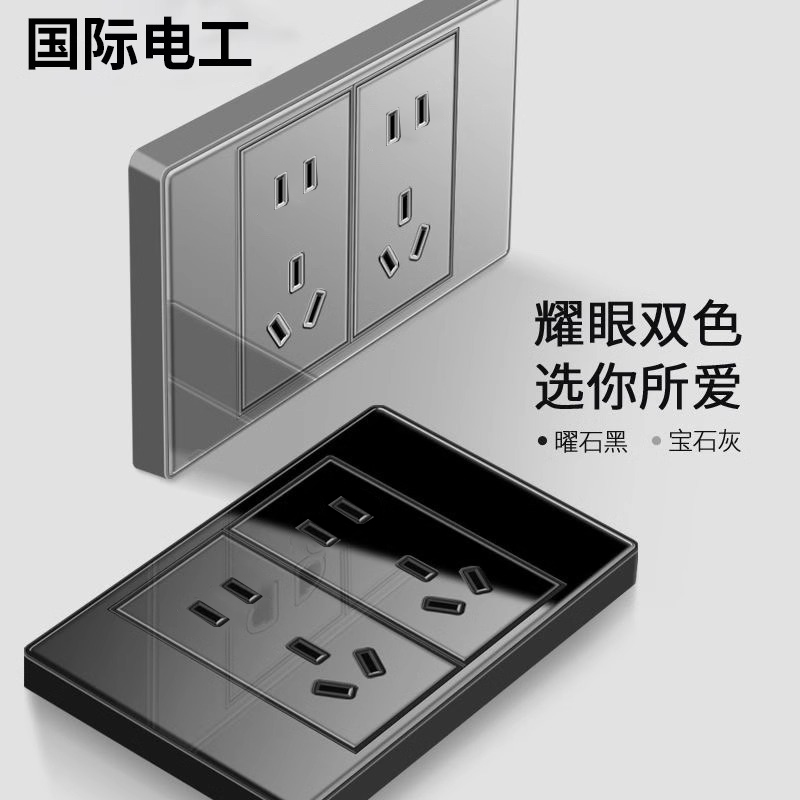 国际电工开关插座118型家用黑色暗装六9九孔十五孔四位二十孔面板