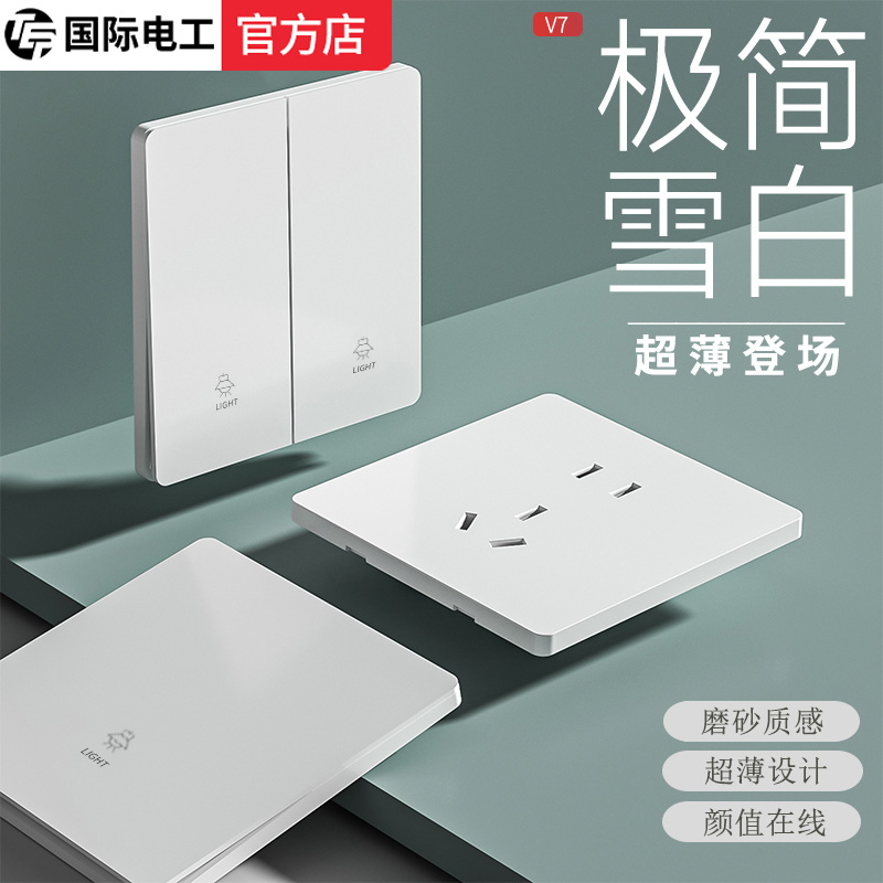 电工推荐国际电工开关插座