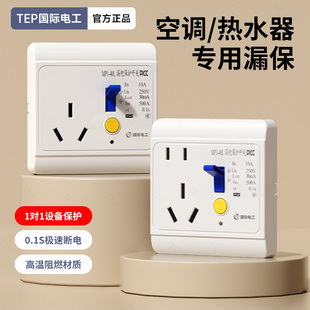 电热水器专用空调16a10a防漏电保护开关插座带漏保86型三孔五孔
