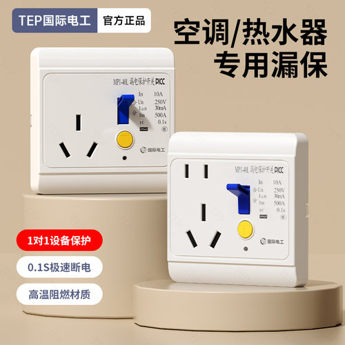 防漏电保护开关插座带漏保86型