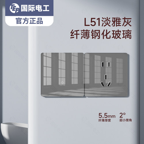 国际电工正品钢化玻璃开关插座