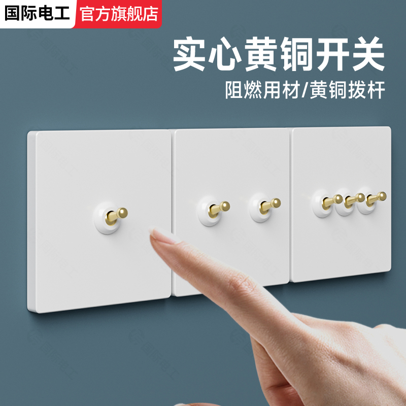 中古风复古法式拨杆开关插座