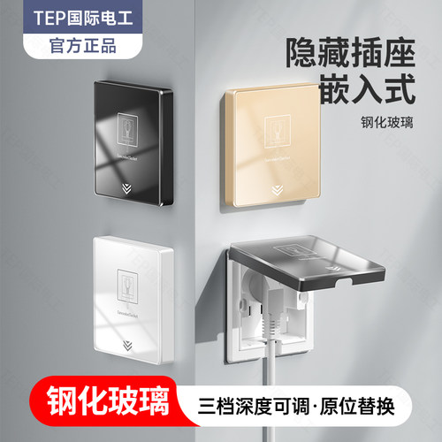 隐形插座86型嵌入式冰箱专用玻璃隐藏式内嵌式3挡10A五孔插座面板