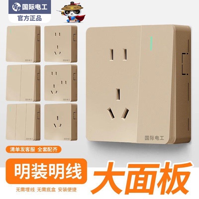 国际电工超薄明装插座面板带开关金色五孔带十五孔20孔插座带线盒
