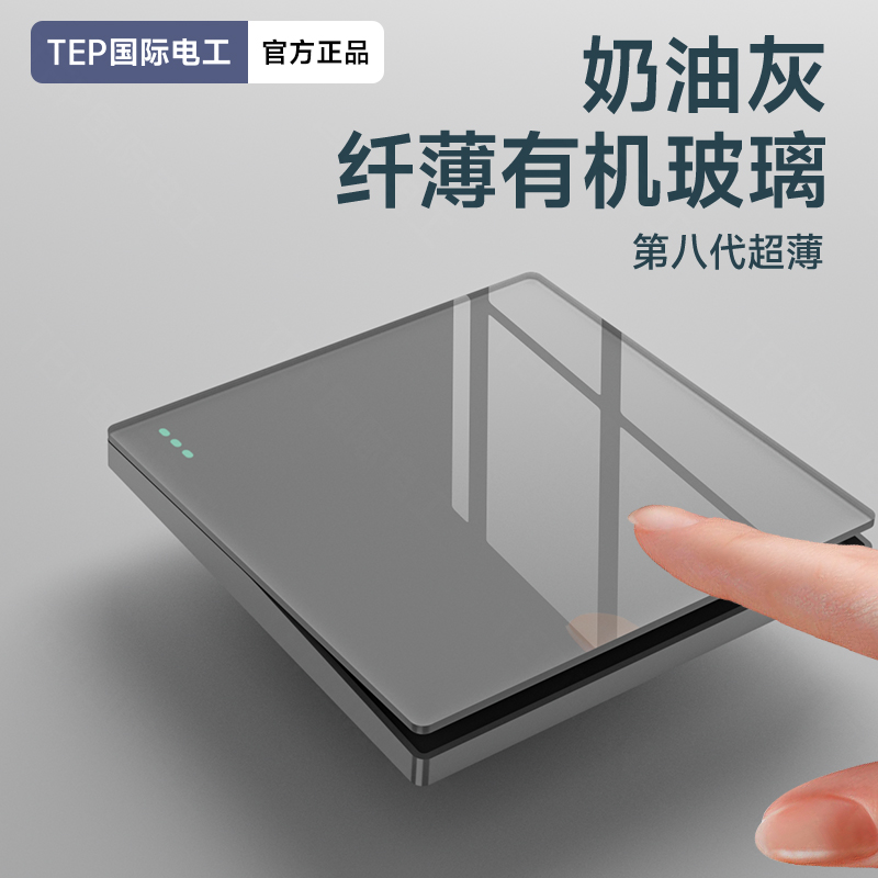 国际电工灰色镜面开关插座家用