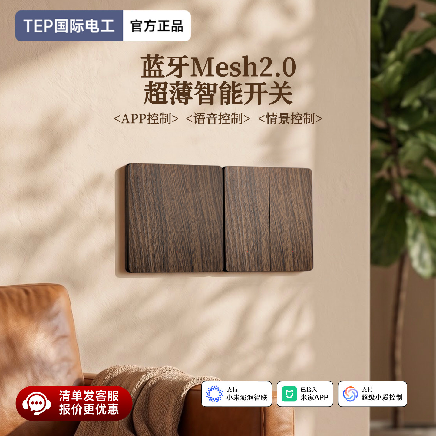 智能开关蓝牙Mesh2.0远程遥控零火单火线一开二开已接入米家APP