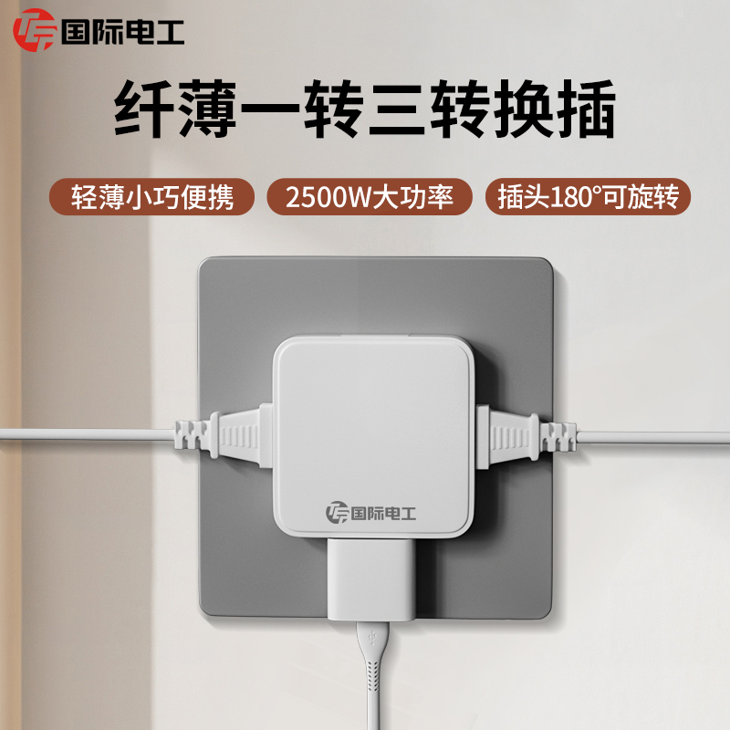 转换器多功能插头插排一转三多孔插位扩展器家用超薄无线插板插座