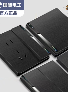 国际电工黑色插座墙上固定一键断电开关带五孔一开插座面板86暗装